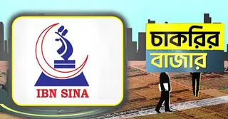 এইচএসসি পাসে নিয়োগ দিচ্ছে ইবনে সিনা, পাবেন প্রভিডেন্ট ফান্ড ও ভাতা